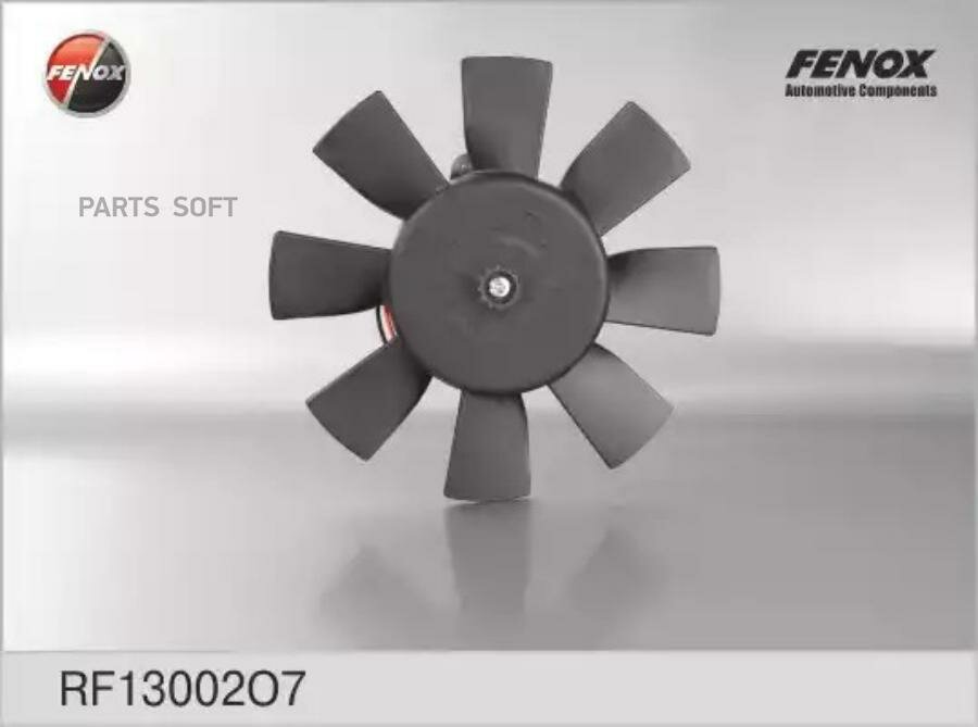 FENOX RF13002O7 Вентиятор охаждения ВАЗ 2103-2107, 2108-2115, 1111 Ока