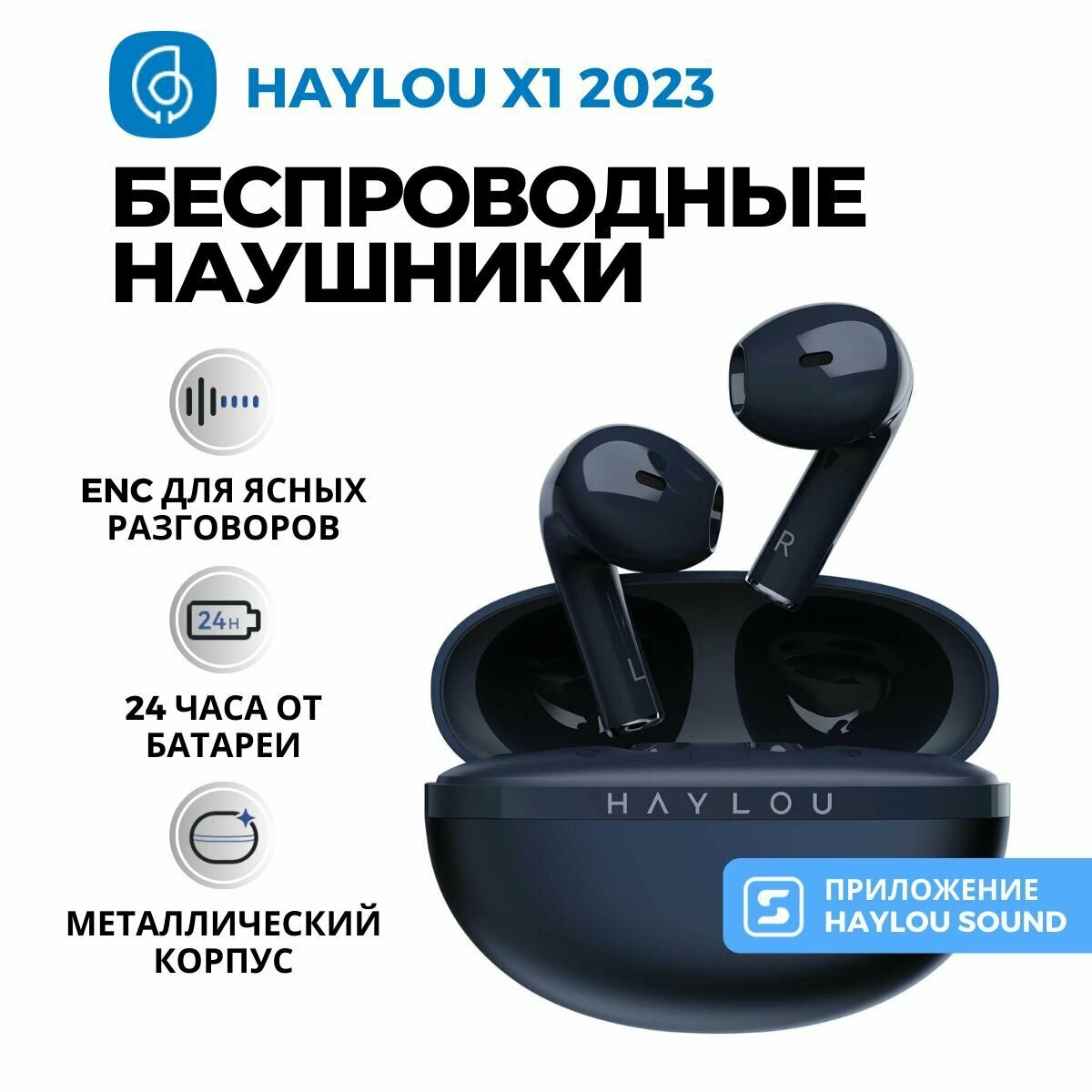 Беспроводные наушники Haylou X1 2023 синие, игровые, металлический корпус, приложение