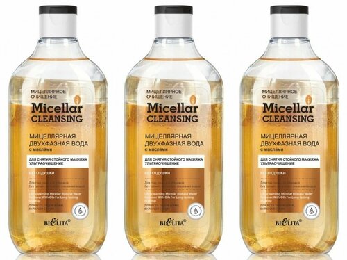 Белита Мицеллярная двухфазная вода Micellar Cleansingс, Ультраочищение, с маслами, для снятия стойкого макияжа, 300 мл, 3 шт