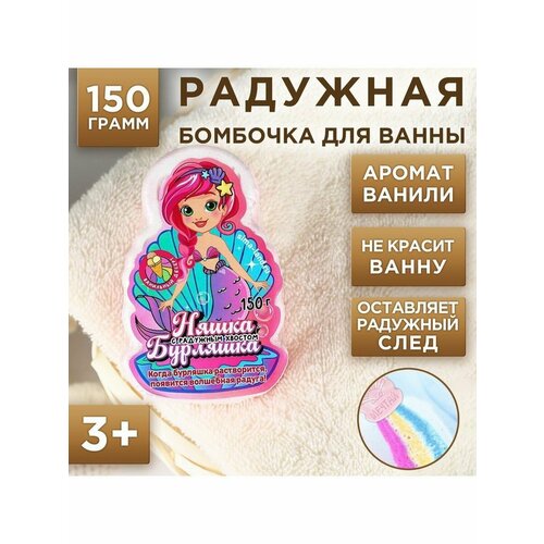 Радужная детская бомбочка Русалочка, 150 гр, аромат ваниль