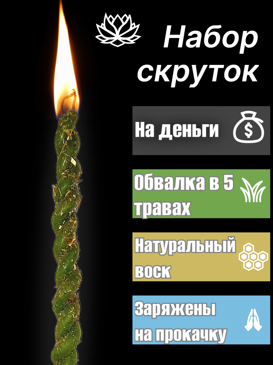 Зеленые восковые свечи Скрутка "На деньги"
