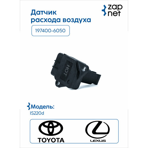 Датчик расхода воздуха AC050 197400-6050