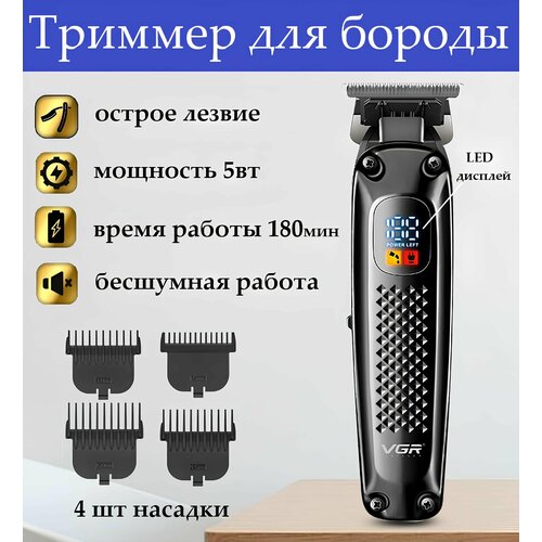Триммер для бороды и усов профессиональный триммер для волос 185000₽
