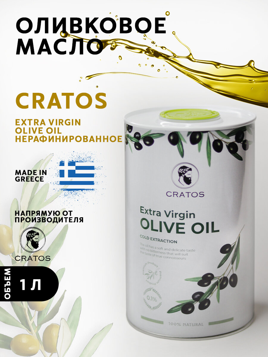 Оливковое масло extra virgin 1л Греция