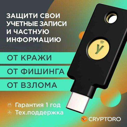 Аппаратные ключи аутентификации - YubiKey 5C NFC 2шт от CRYPTORO