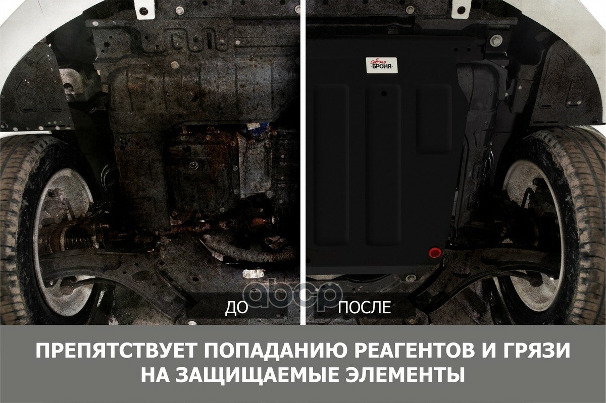 AVTOBRONYA 111042121 111.04212.1_защита картера+КПП! сталь 1.8мм\ Opel Astra G 98-04/Zafira A 99-06 — фото 8