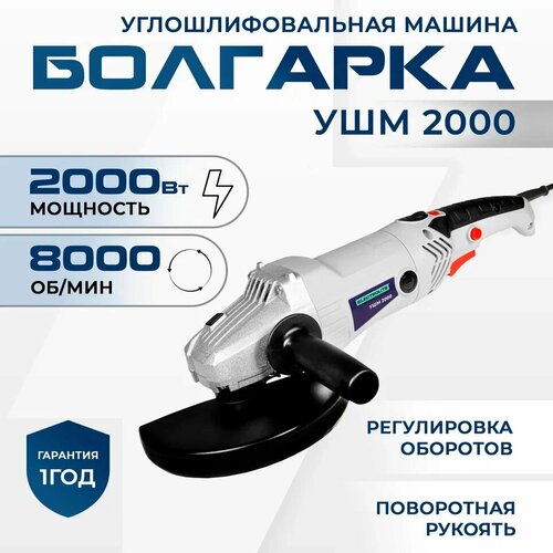 Угловая шлифовальная машина УШМ болгарка Electrolite 2000Вт 180мм регулировка частоты вращения 543900₽