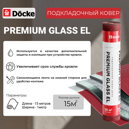 Подкладочный ковер премиум-класса Döcke Glass El, 15 метров подкладочный ковер döcke premium mix el 30 м²