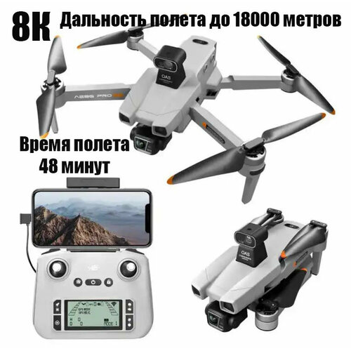 Квадрокоптер FPV AE86 PRO MAX RC 5G WiFi, GPS с 3-осевой карданной камерой 8K , дальность полета до 18000 метров, время полета 48 минут
