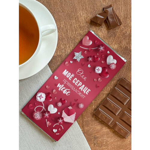 Шоколад молочный плиточный "Моё сердце" Оля