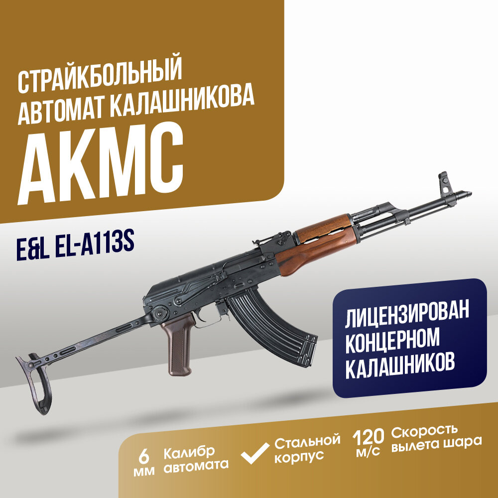 Автомат E&L акмс AEG Essential (EL-A113S)