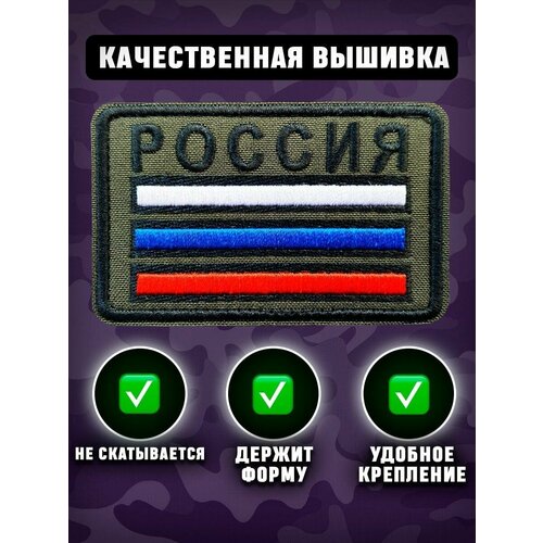 Шеврон, патч, нашивка, декоративный элемент на липучке с надписью 