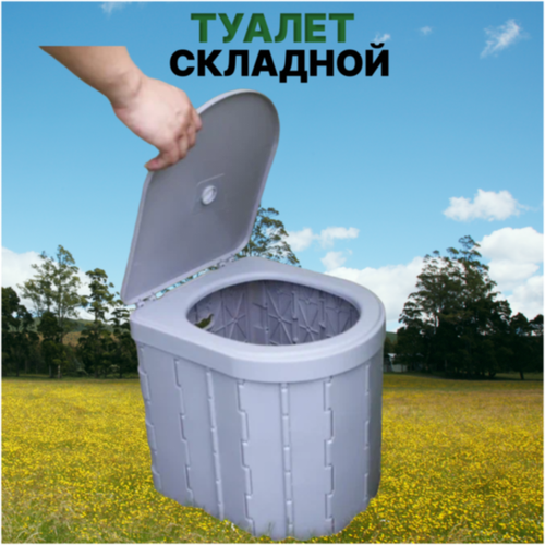 Портативный складной туристический туалет Coolwalk