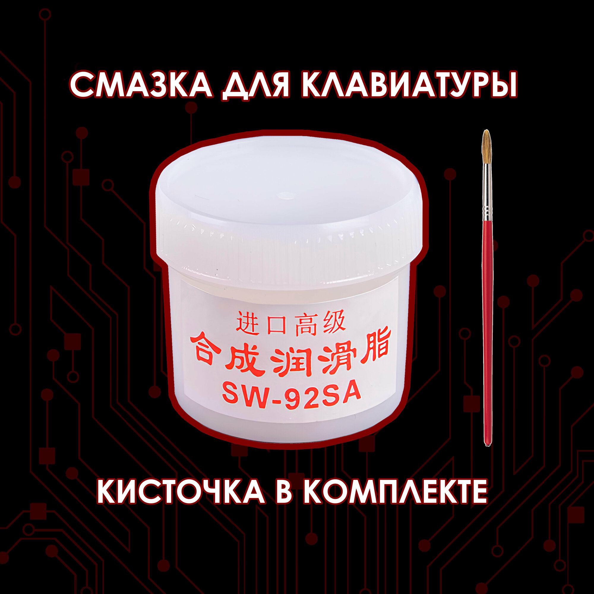Силиконовая смазка для клавиатуры — купить по низкой цене на Яндекс Маркете