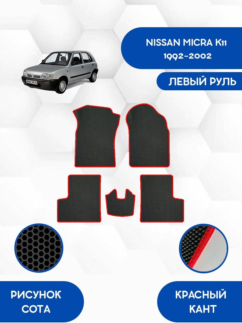 Комплект Ева ковриков SaVakS для NISSAN MICRA K11 1992-2002 / Ниссан Микра К11 1992-2002