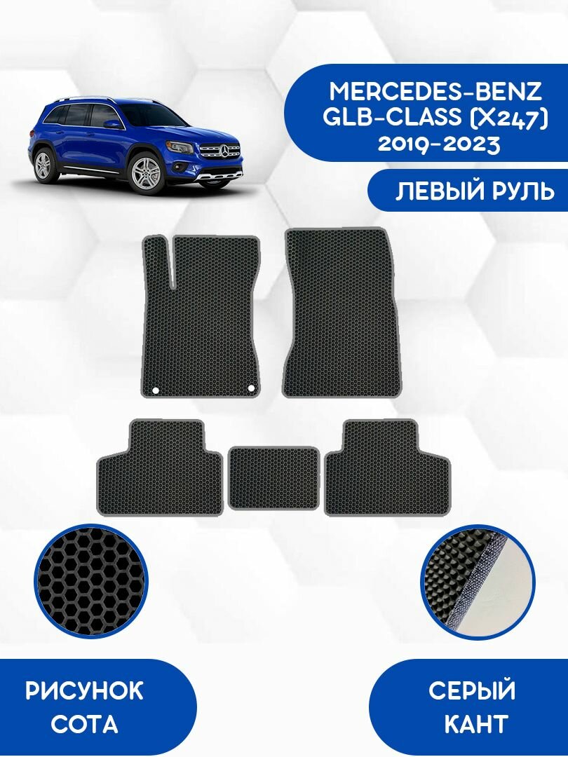 Комплект Ева ковриков SaVakS для MERCEDES-BENZ GLB-CLASS (X247) 2019-2023 С левым рулем / Мерседес Бенз (X247) 2019-2023 / Защитные авто коврики