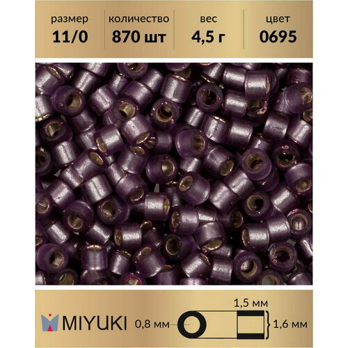 Бисер Miyuki Delica, цилиндрический, размер 11/0, цвет: Внутреннее серебрение полуматовый фиолетовый (0695), 4,5 грамм
