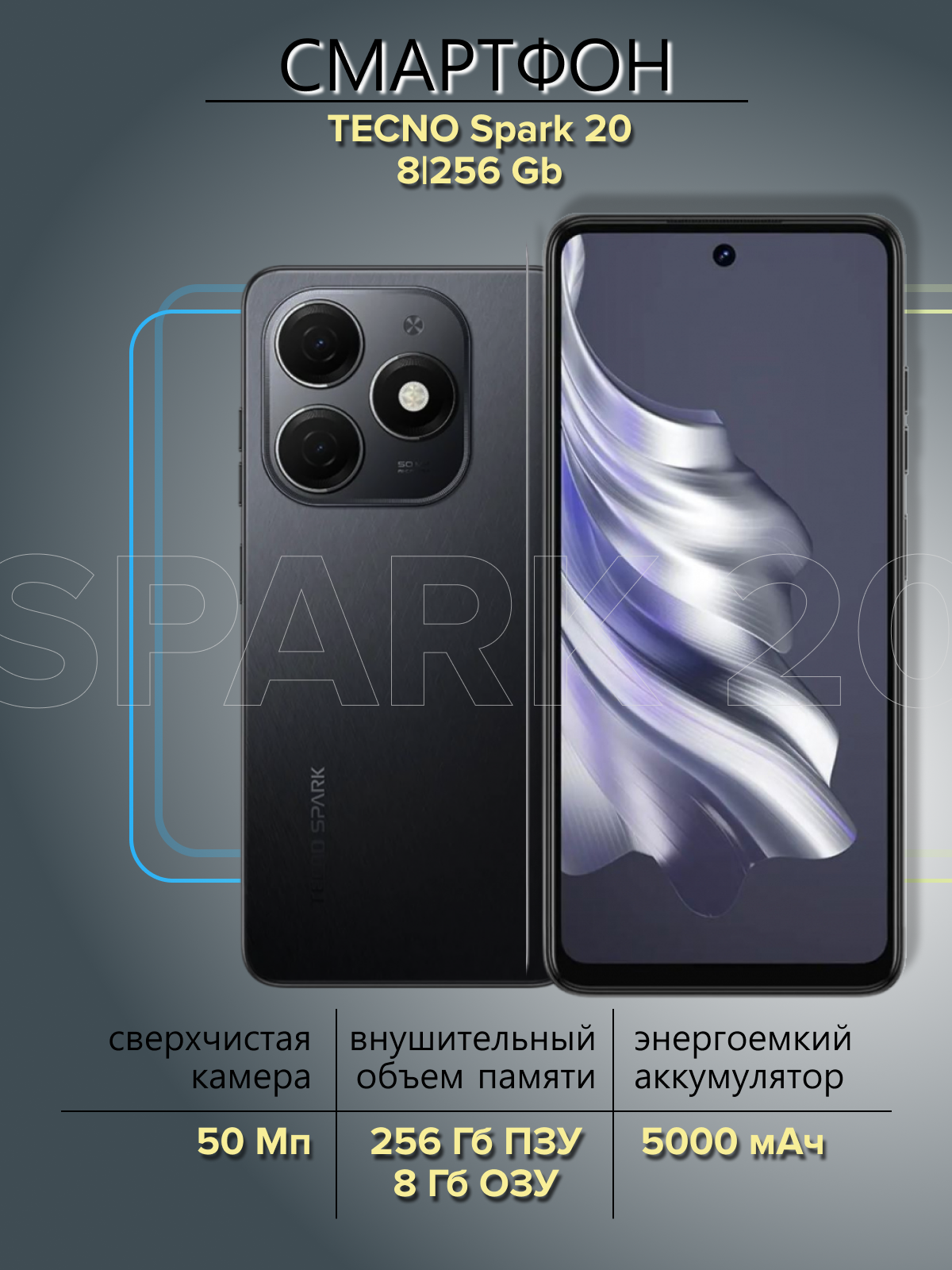 Смартфон TECNO Spark 20