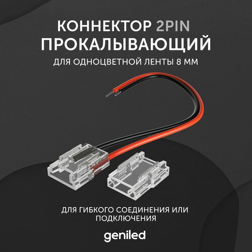 коннектор иглы для светодиодной неоновой ленты 220 в 8 мм ip65 Коннектор для светодиодной ленты 8мм для гибкого соединения или подключения прокалывающий