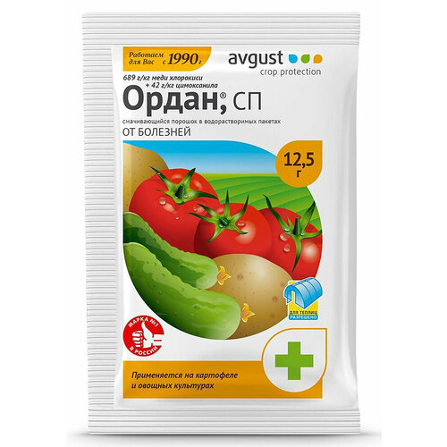 Ордан от болезней картофеля и овощных культур 25г.