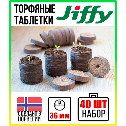 Торфяные таблетки для рассады Jiffy 36 мм, 40 штук в упаковке