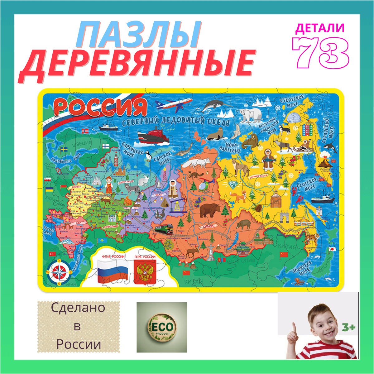Пазл деревянный Карта России 30х20 см, 73 детали