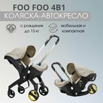 Детская коляска автокресло 4 в 1, Ving Foo Foo коричневый - изображение