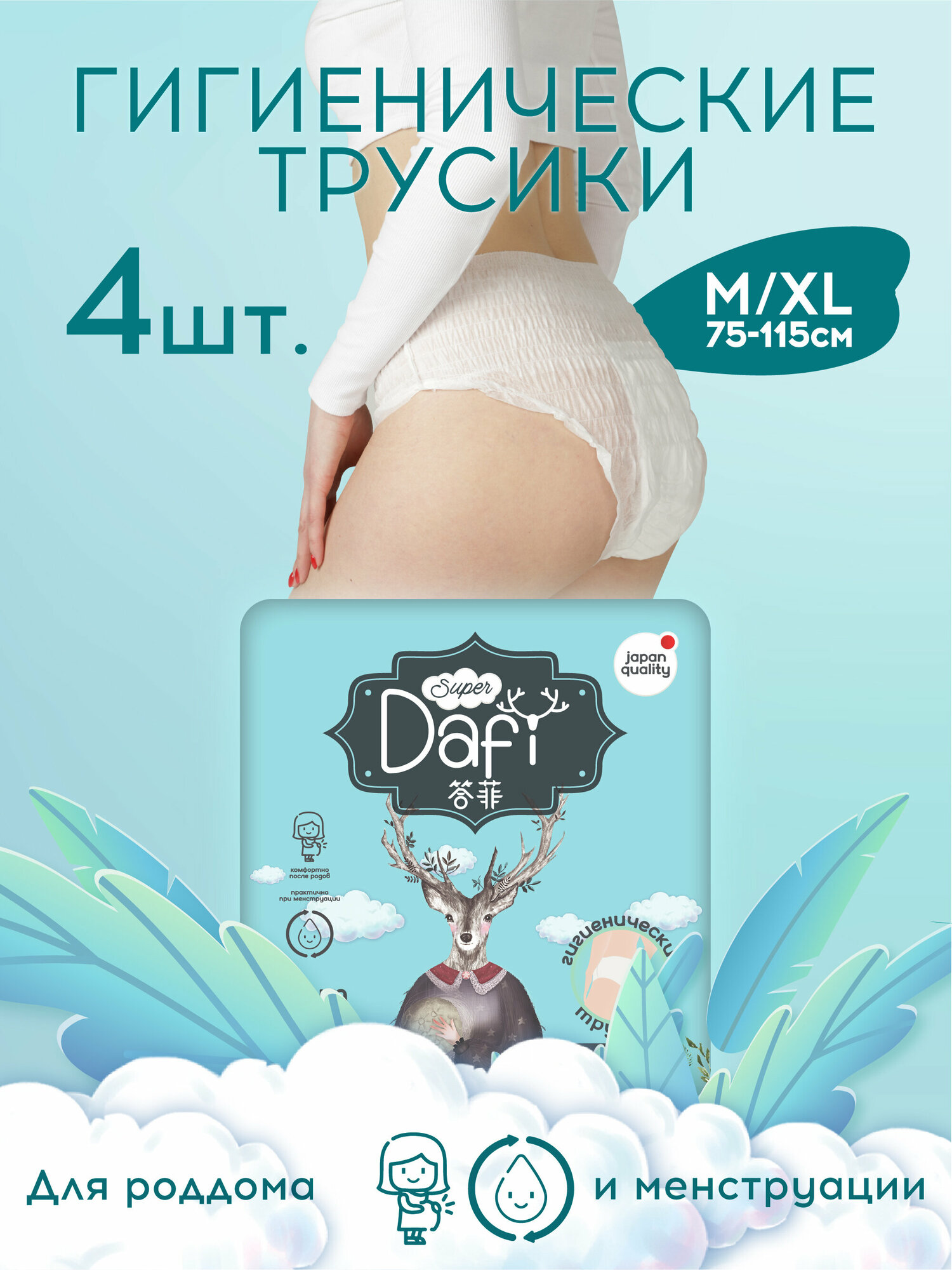 DAFI Гигиенические трусики, 4 шт (DAFI, ) - фото №2