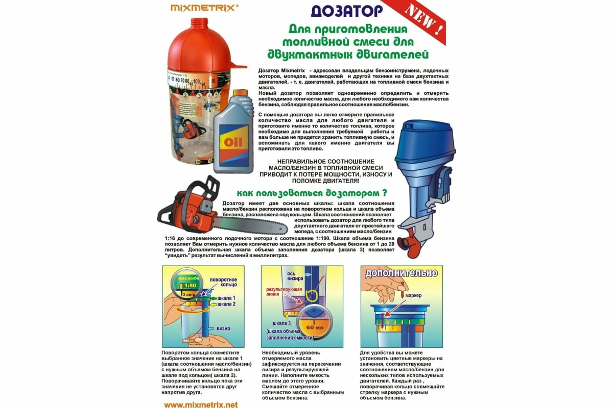 Дозатор масло/бензин Mixmetrix драйв ДМД–М 016 - фотография № 4