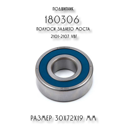 Подшипник 180306 полуоси заднего моста 2101-2107 VBF