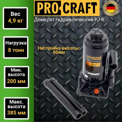 Домкрат гидравлический ProCraft PJ-8 подъем 125мм 8 тонн 2394₽