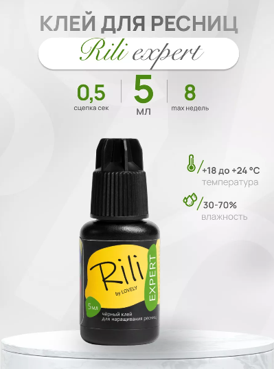 Клей для наращивания ресниц Rili Expert 5 ml