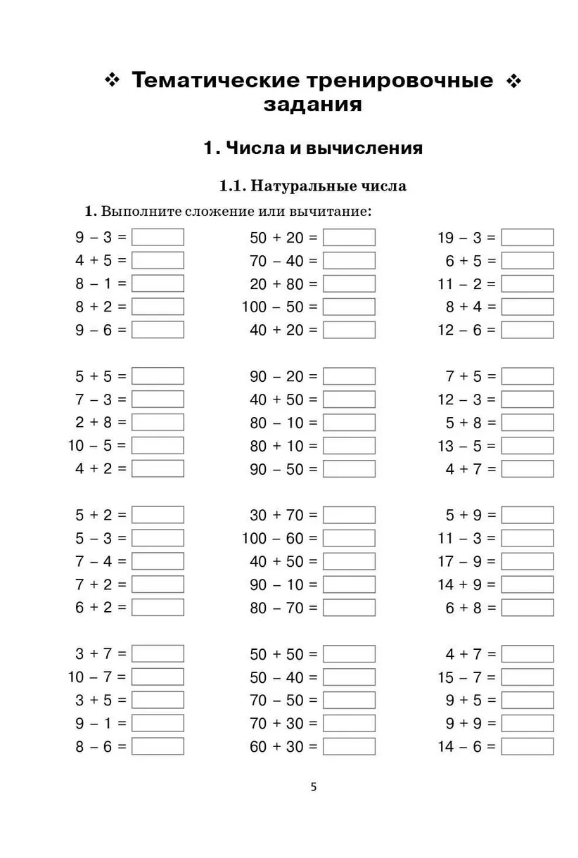 Математика. 5-й класс. Тренажёр - фото №7
