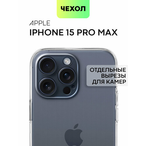 Чехол с защитой камер для Apple iPhone 15 Pro Max (Эпл Айфон 15 Про Макс) силиконовый чехол, аккуратные вырезы, чехол BROSCORP, прозрачный силиконовый чехол на apple iphone 15 pro max эпл айфон 15 про макс с рисунком coffee love soft touch сиреневый