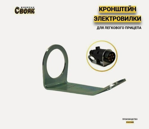 Изображение товара Держатель кронштейн вилки прицепа KVP-1 - (1 шт)