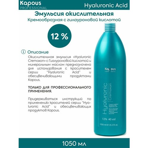 HY Cremoxon кремообразная окислительная эмульсия 12% 1000 мл осветлитель для волос kapous кремообразная окислительная эмульсия hyaluronic 6%