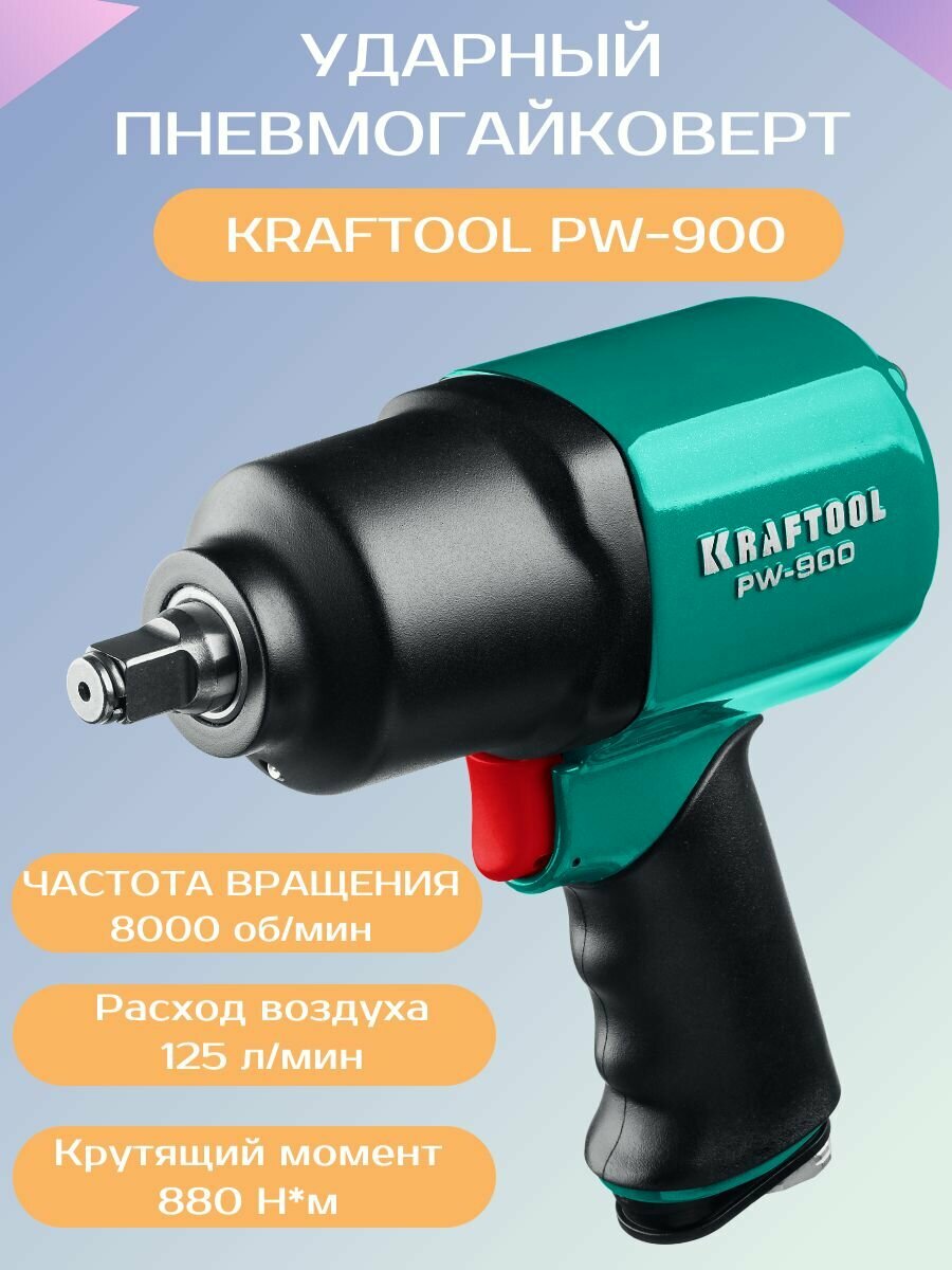 Гайковерт KRAFTOOL PW-900 [64210] - фото №11