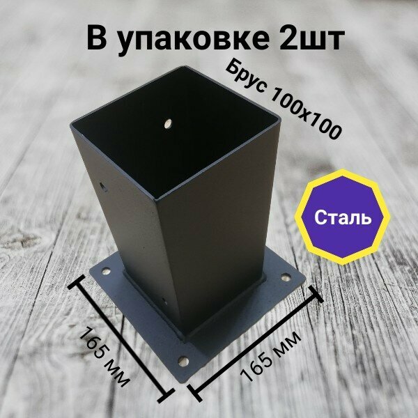 Анкера для столбов из бруса — купить по низкой цене на Яндекс Маркете