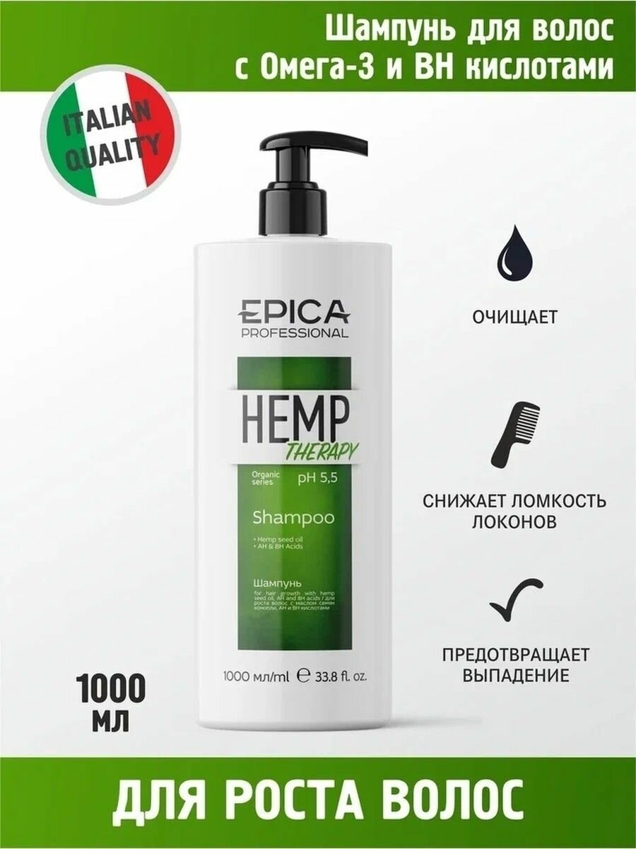 Hemp therapy ORGANIC Шампунь для роста волос 1000 мл