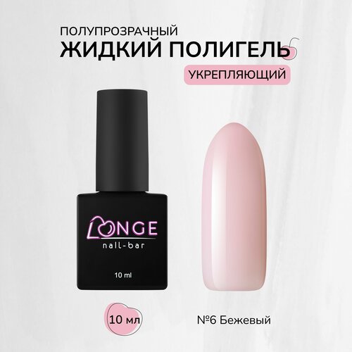 Полигель LONGE nail-bar №06, 10 мл