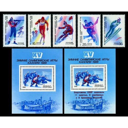 Почтовые марки СССР 1988 г. XV зимние Олимпийские игры в Калгари. Серия из 5 марок и 2 блока. MNH(**)