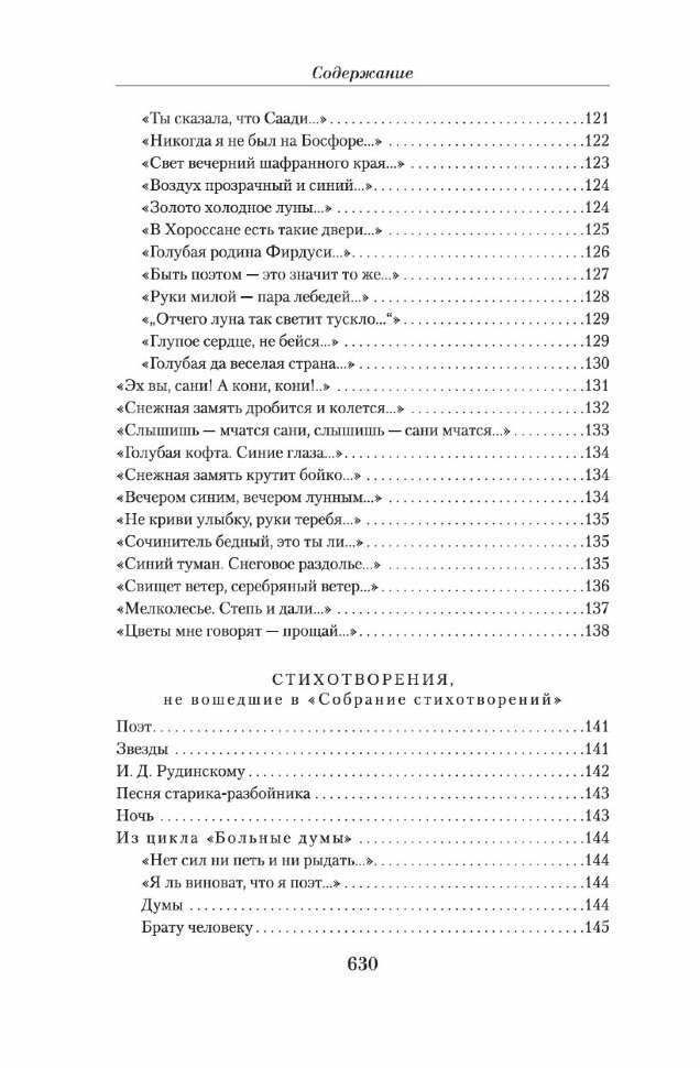 Малое собрание сочинений (Есенин Сергей Александрович) - фото №13