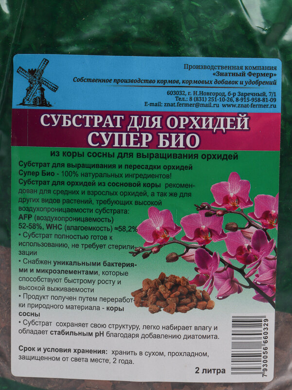Субстрат для орхидей супер БИО 2л"Знатный Фермер" - фотография № 4