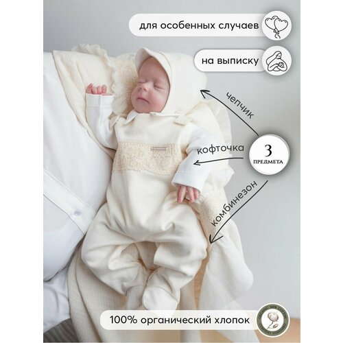 комплект на выписку для новорожденных Комплект одежды Наследникъ Выжанова, размер 56-36, бежевый