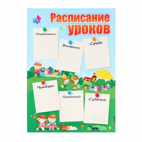 Плакат Расписание уроков дети, А4, 29,7х21 см, 20 штук плакат дети собирают подснежники