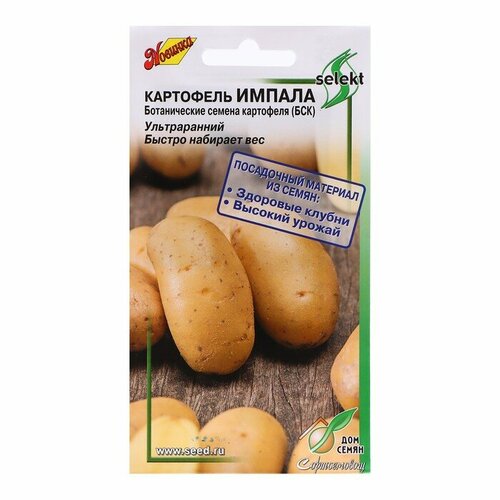 Дом семян Семена Картофель Импала, 25 шт картофель импала 2кг