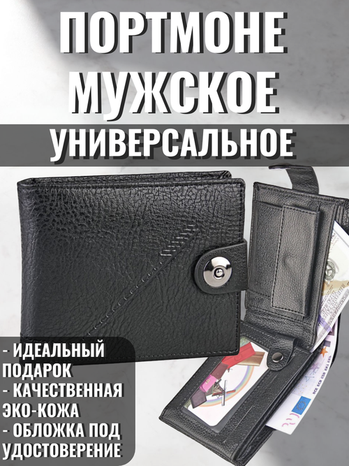 Портмоне  Black, фактура гладкая, черный