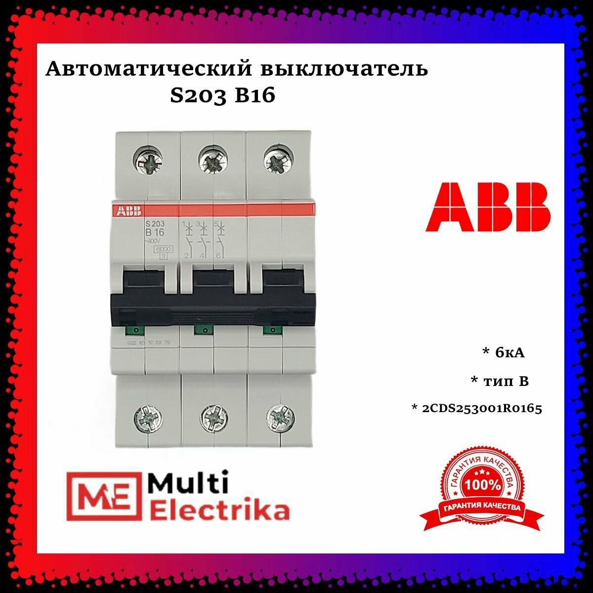 Выключатель Abb - фото №9