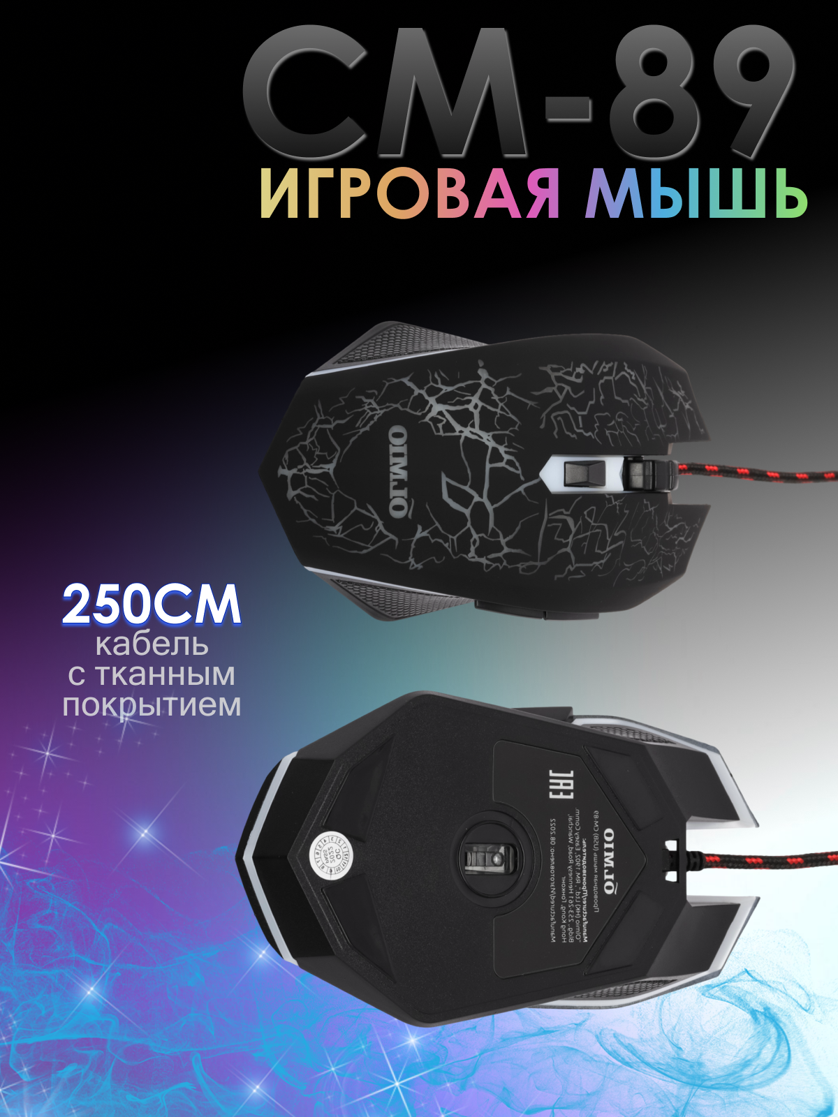 Компьютерная мышь Olmio CM-89 Gaming Series для персонального компьютера / RGB подсветка / 3600DPI / Черная / Оптическая / Проводная