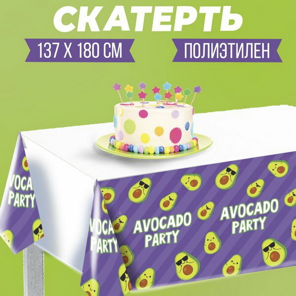 Скатерть Avocado party 137x180см, фиолетовая